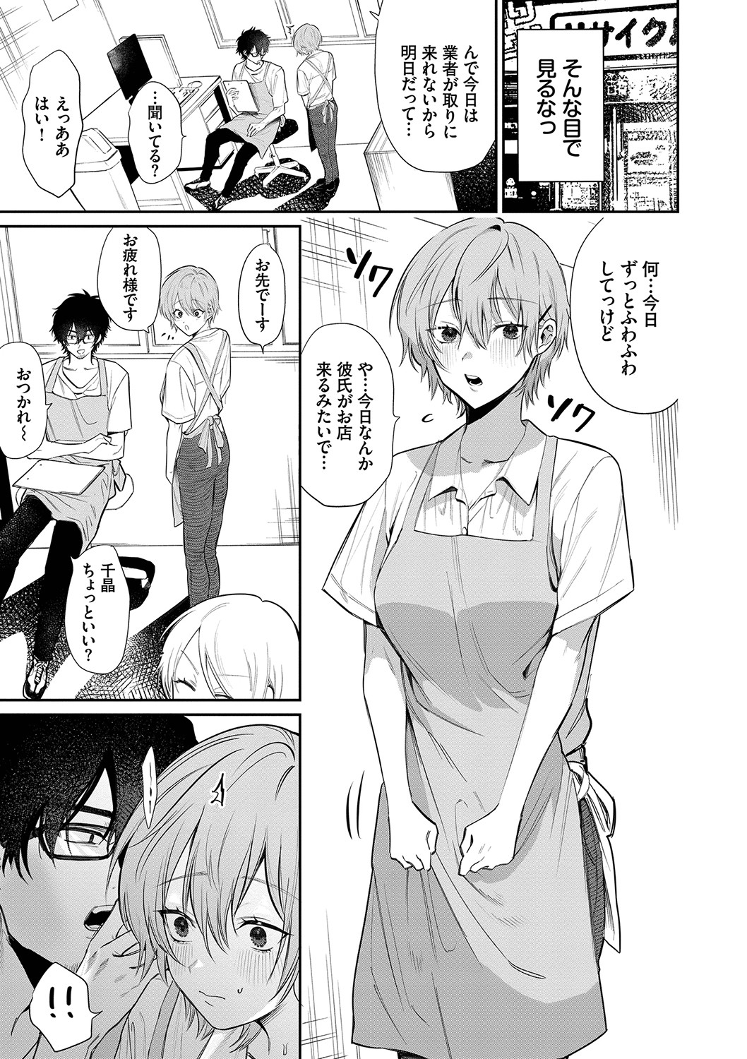 Wagamama Platonic - Selfish Platonic - Page 58