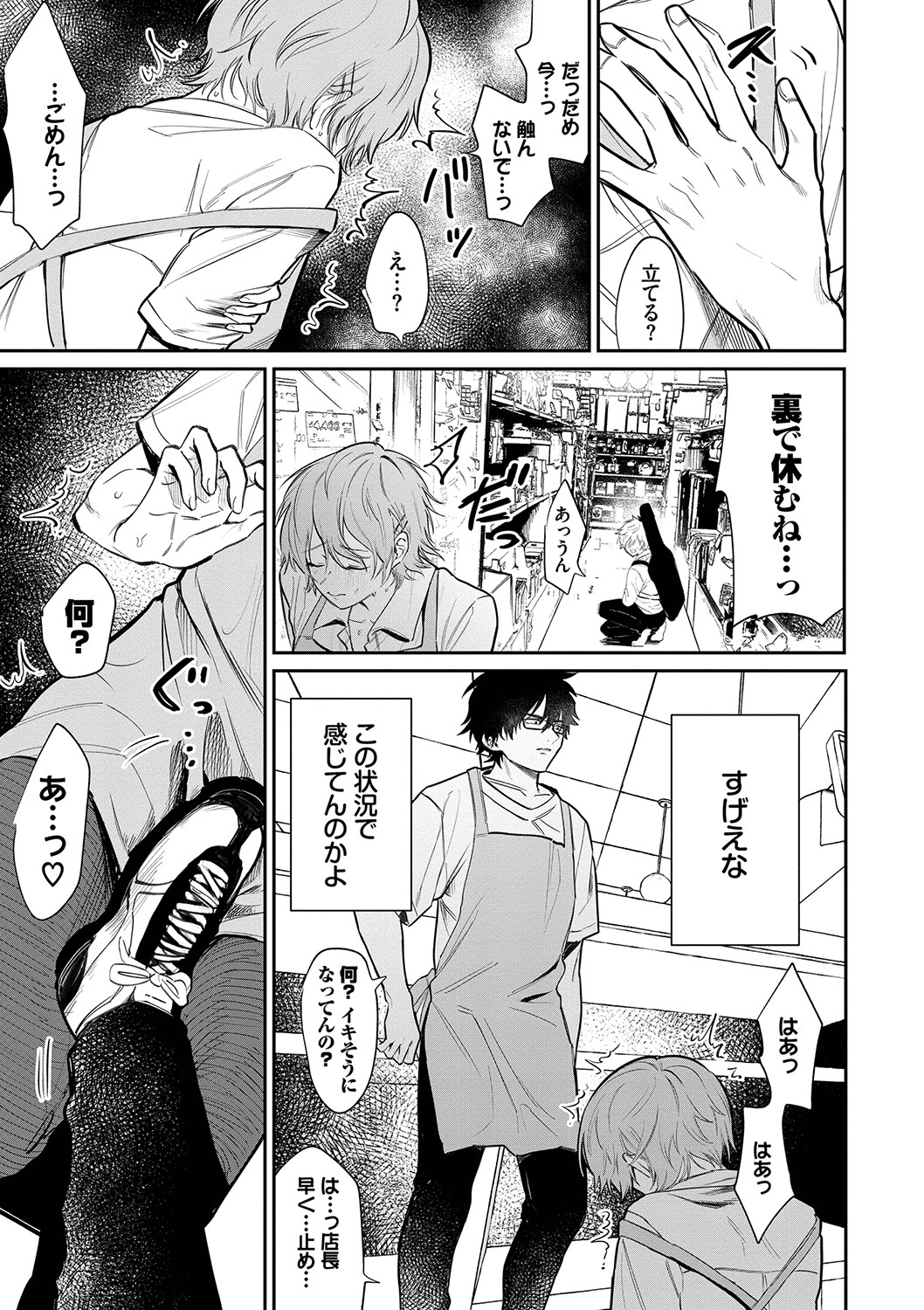Wagamama Platonic - Selfish Platonic - Page 62