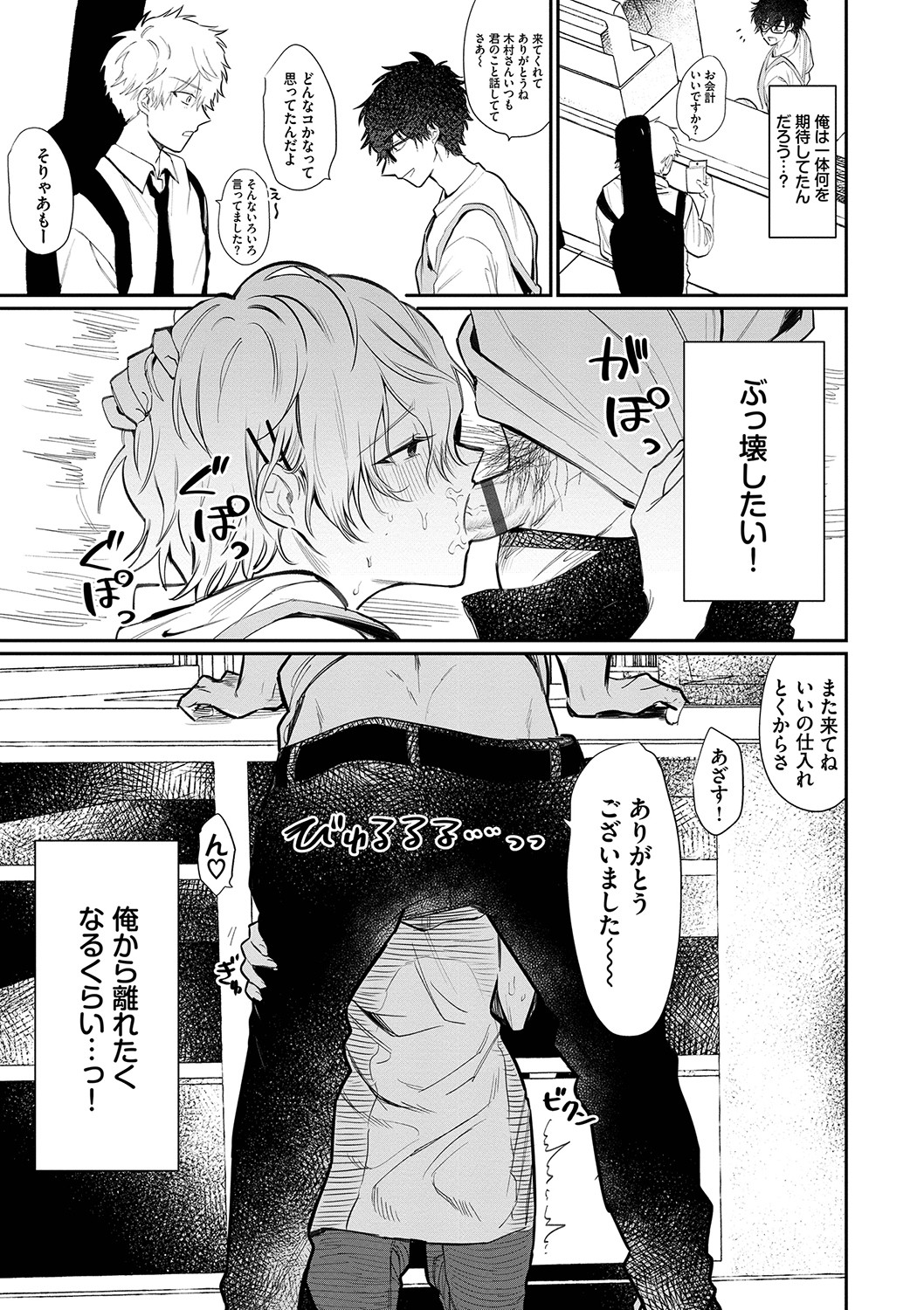 Wagamama Platonic - Selfish Platonic - Page 64