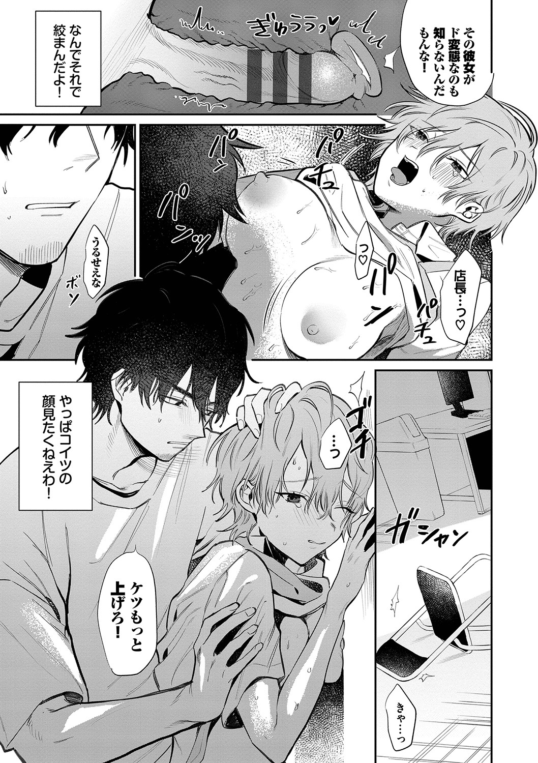 Wagamama Platonic - Selfish Platonic - Page 68