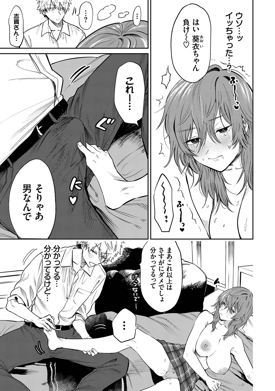 Wagamama Platonic - Selfish Platonic - Page 84