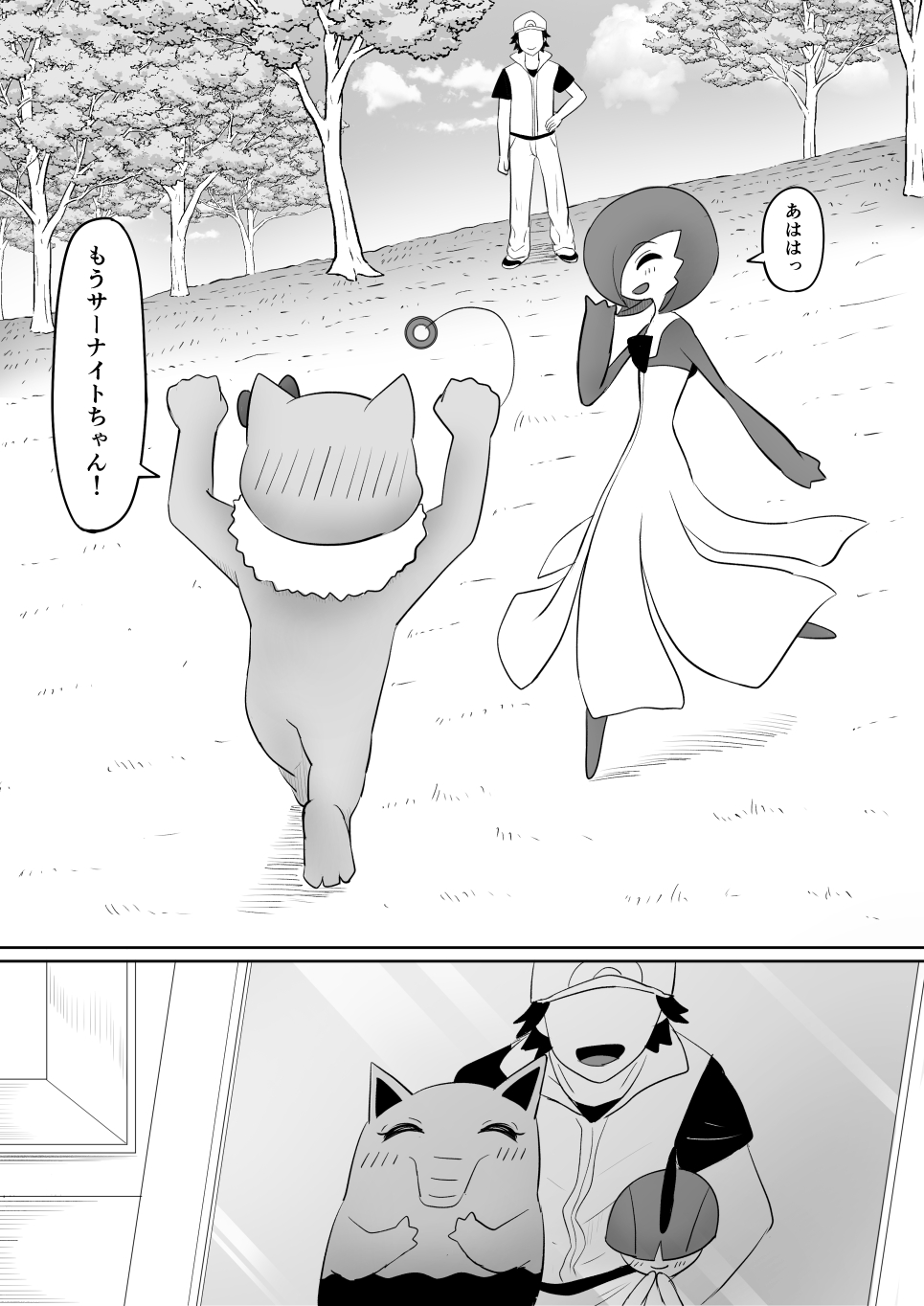 Koi o Shita Sleeper-chan. - Page 39