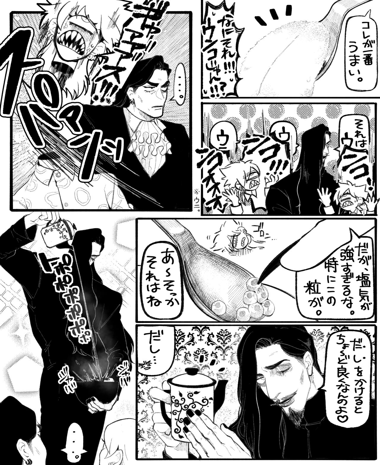 Psyche's Creepy ＆ Creamies!! #12 - Page 15