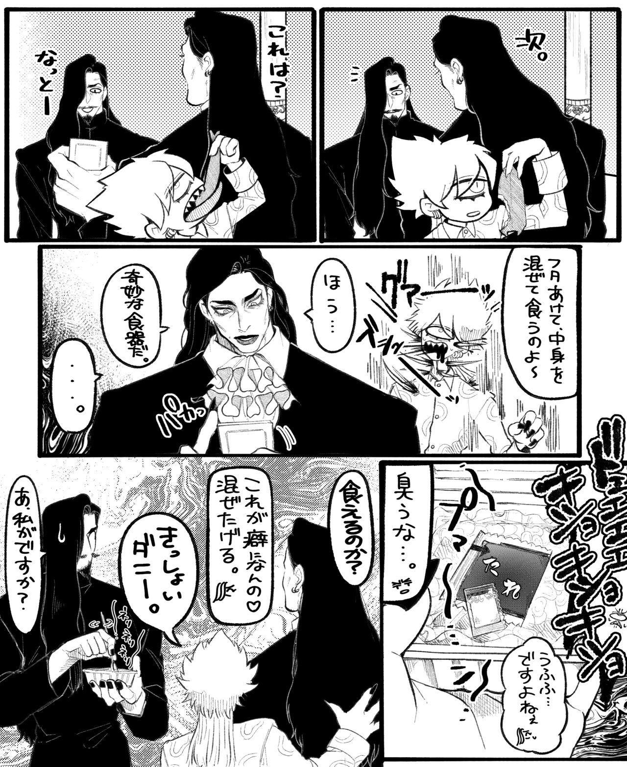 Psyche's Creepy ＆ Creamies!! #12 - Page 20