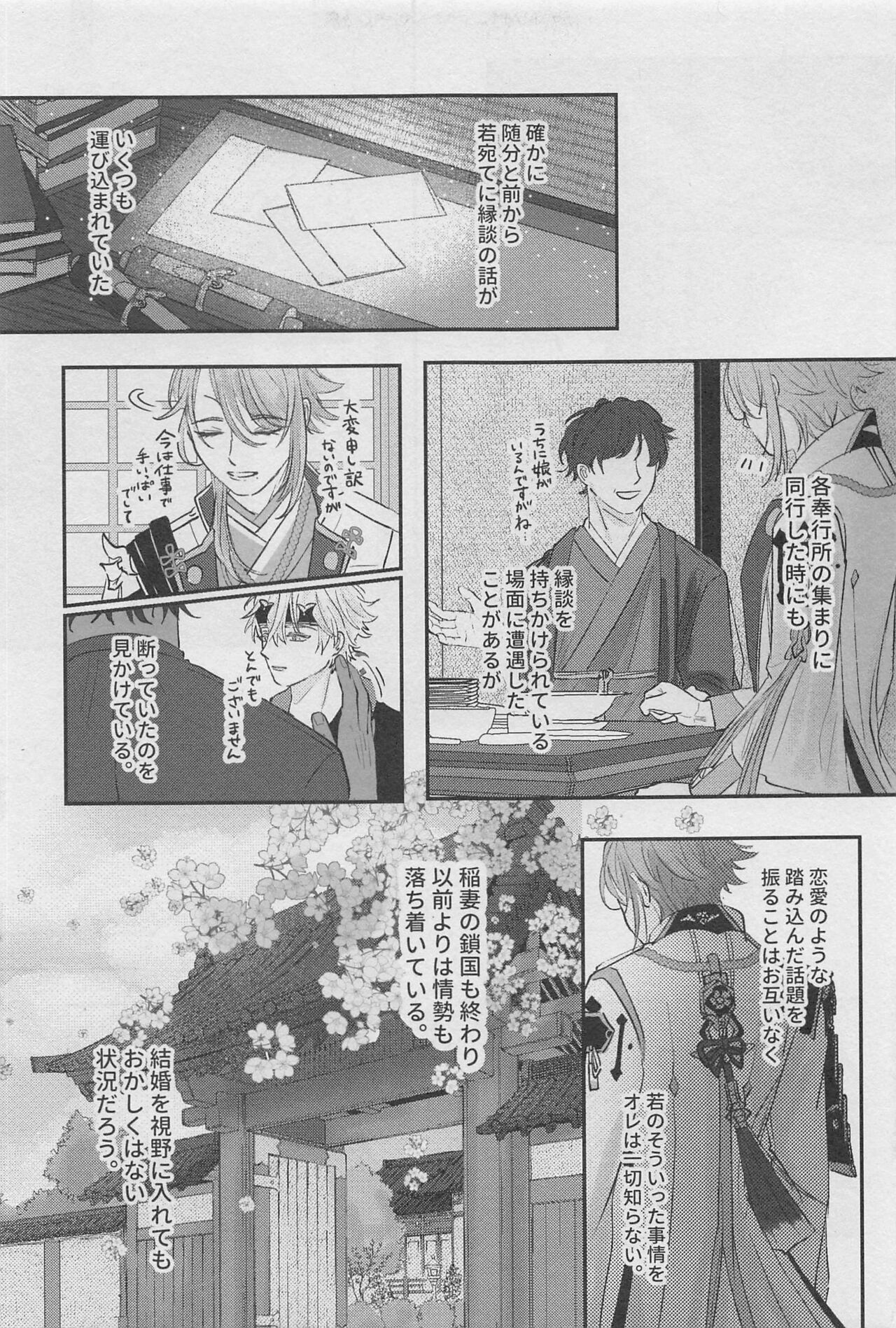 Reimei o Tsugu - Page 12