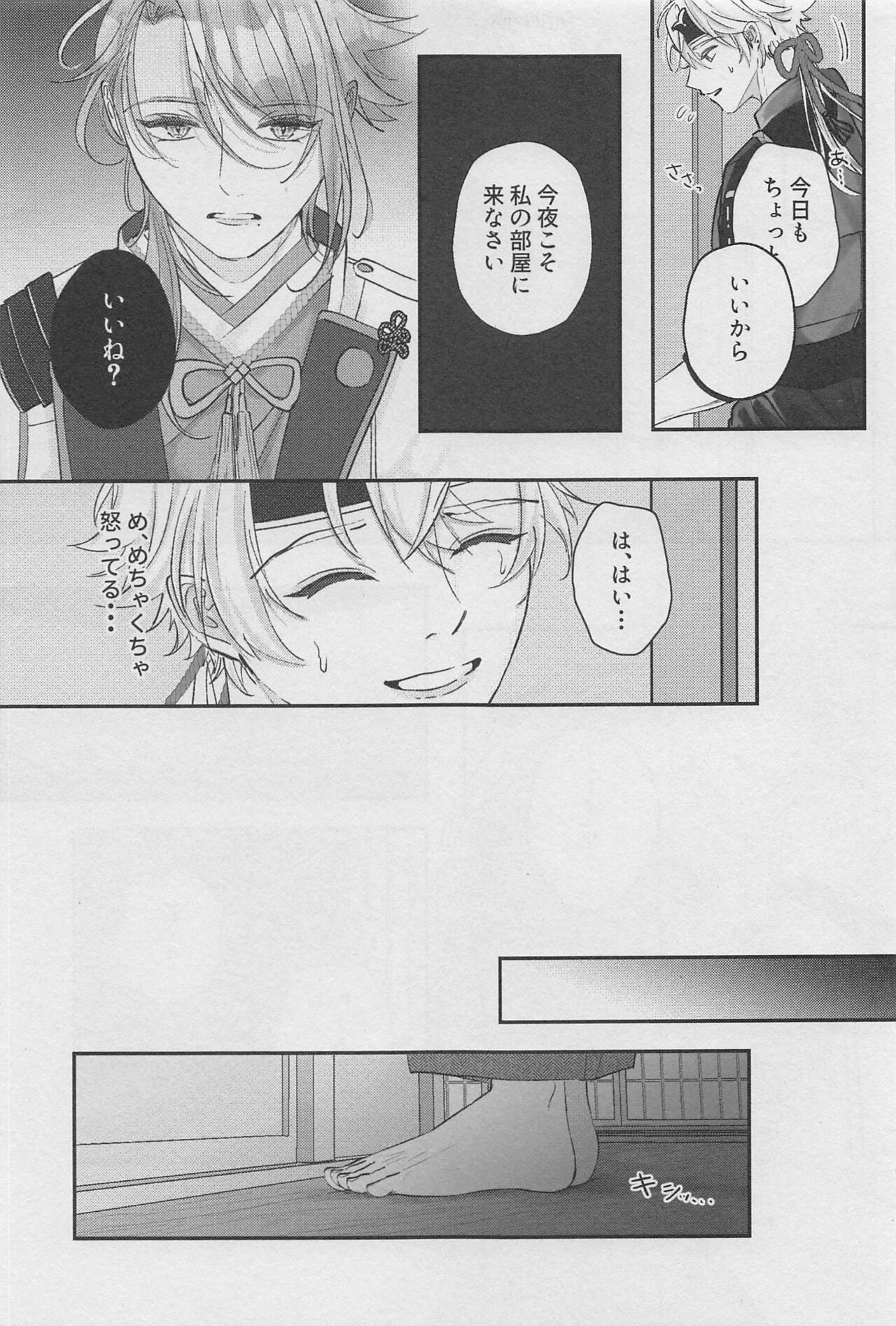 Reimei o Tsugu - Page 18