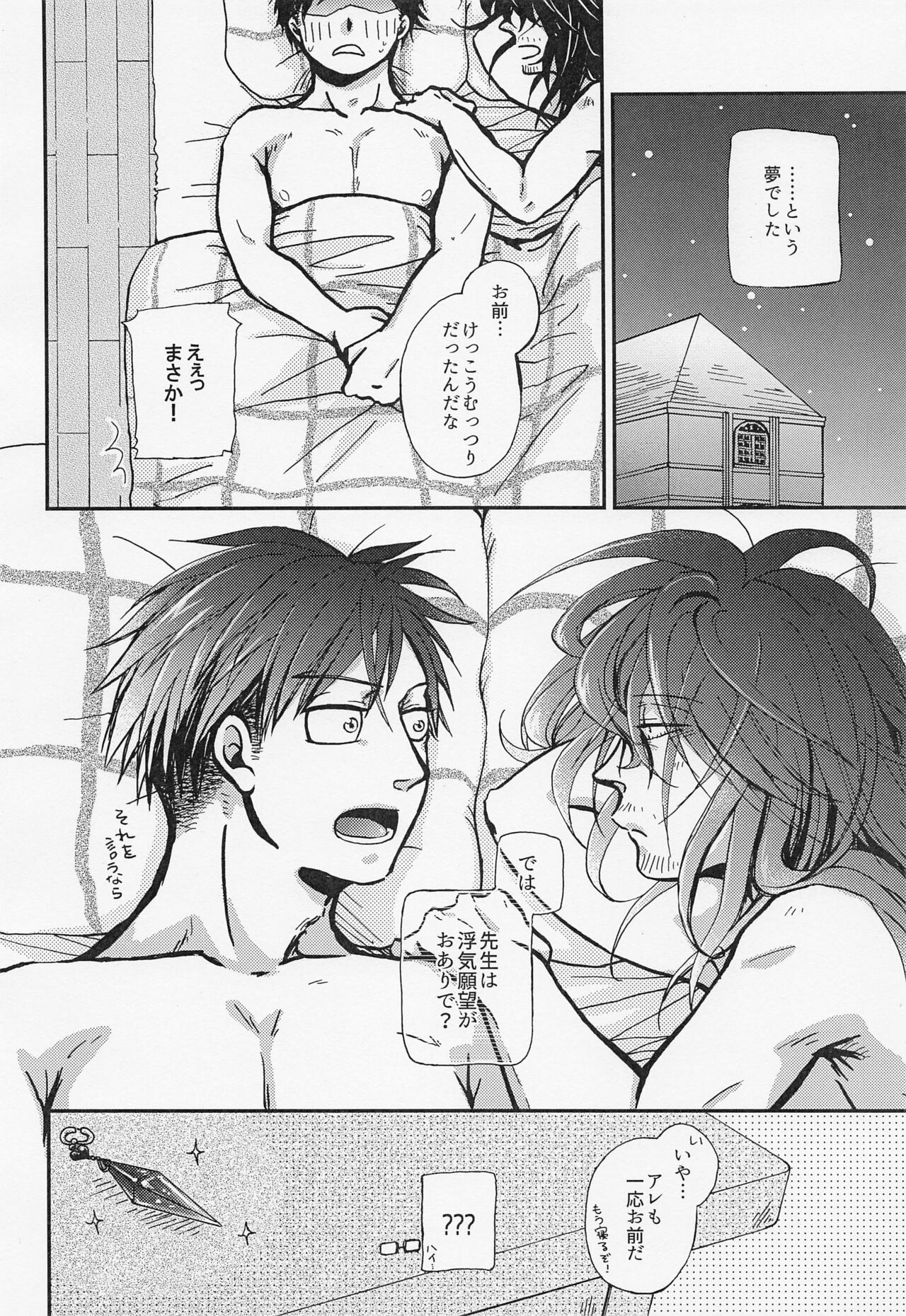 Inma na Sensei!? - Page 19