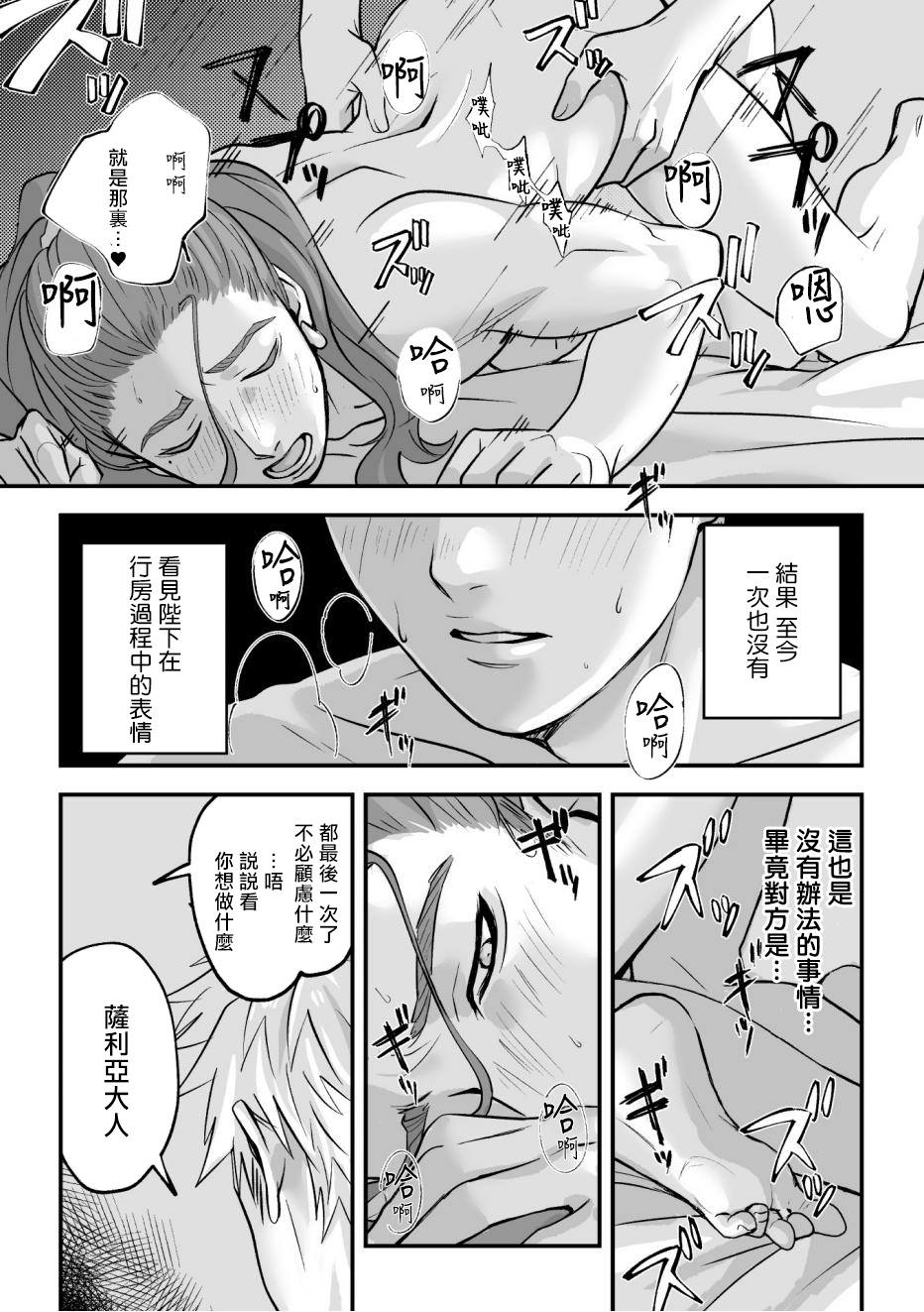 淫乱祭品～被玷污的王座～ - Page 12