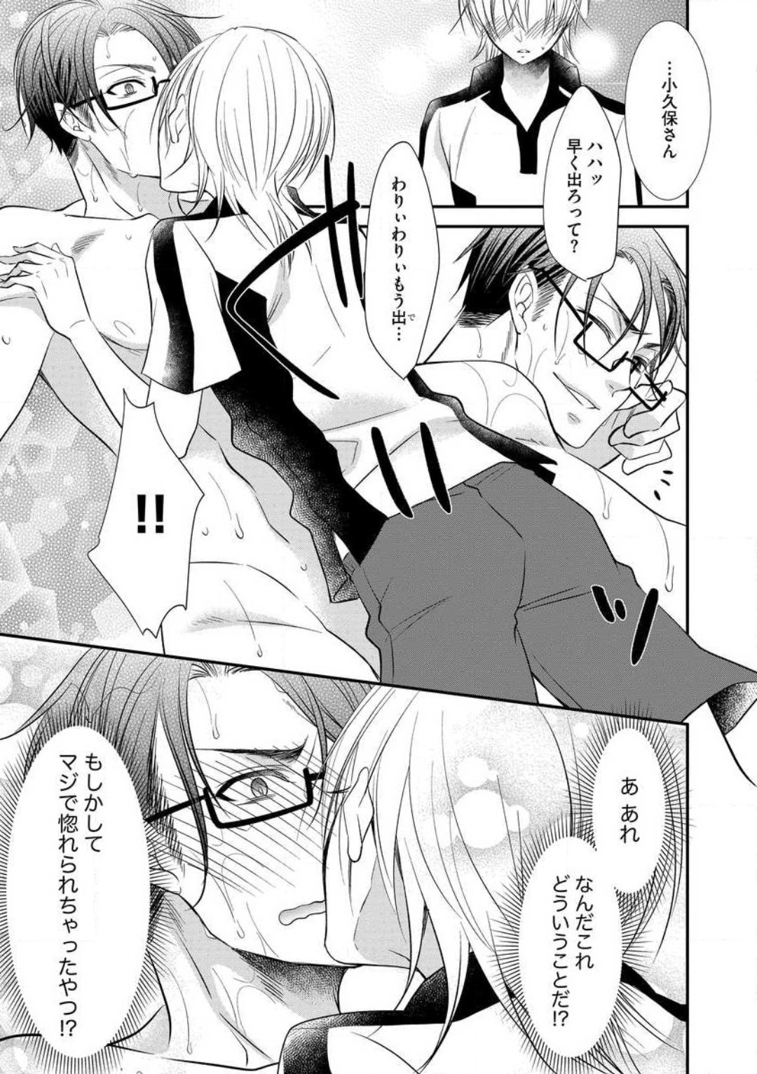 Chippai Joshi to Oppai Danshi 1-25 - Page 14
