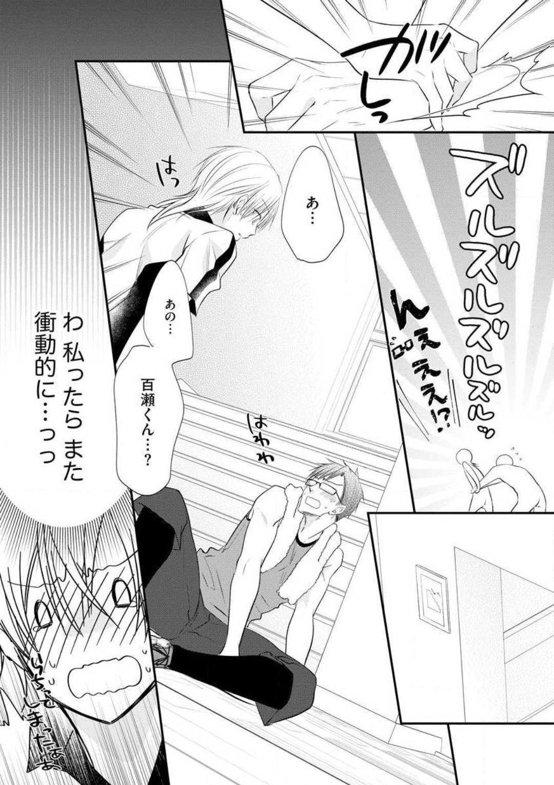 Chippai Joshi to Oppai Danshi 1-25 - Page 33