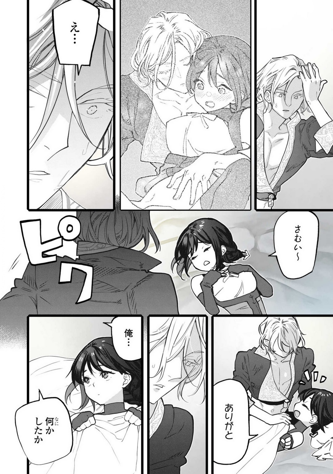 Koisuru Himon no Senshi-Tachi 7 - Page 14