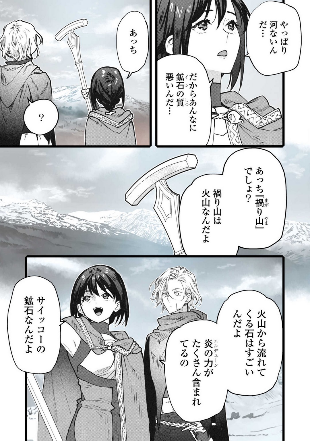Koisuru Himon no Senshi-Tachi 7 - Page 19