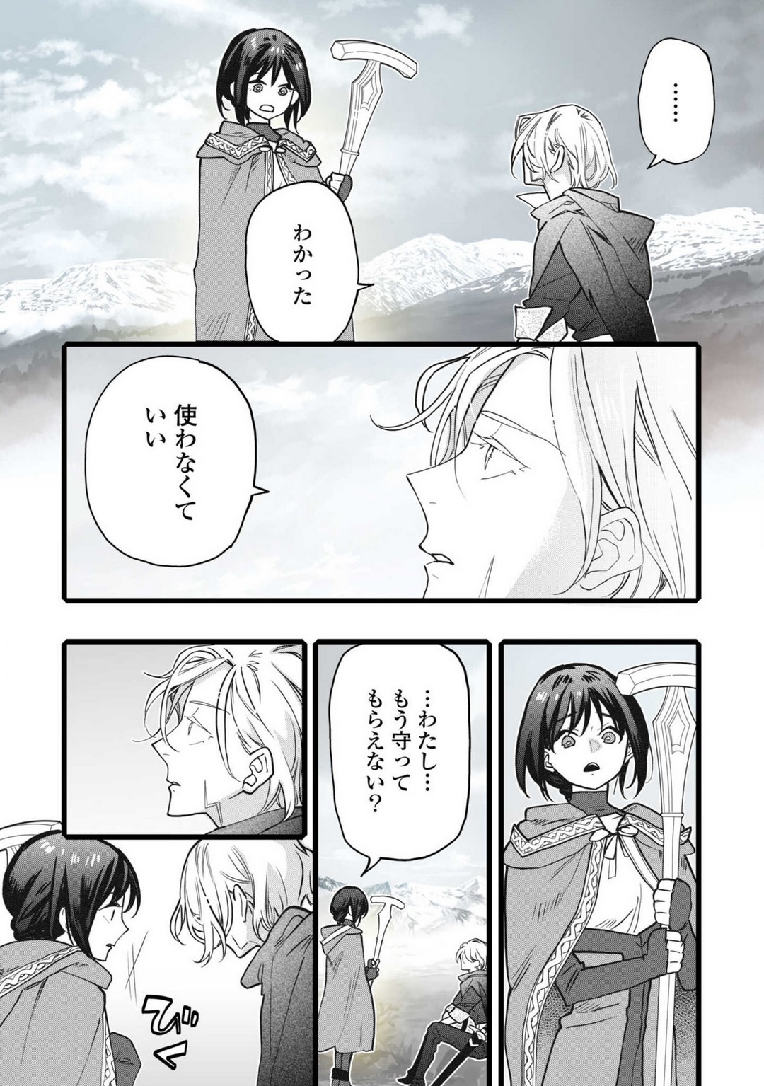 Koisuru Himon no Senshi-Tachi 7 - Page 27
