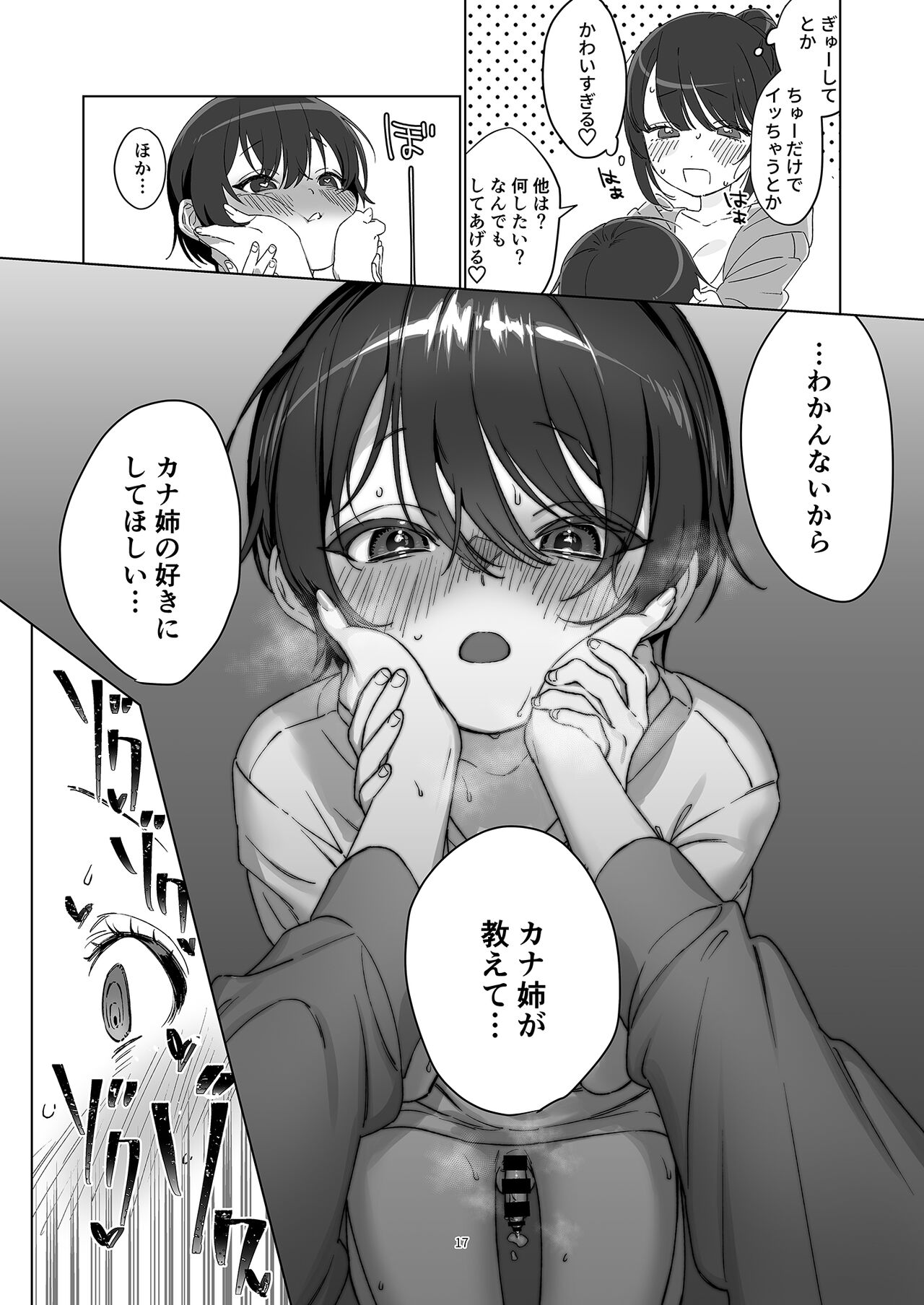 Ame, Nochi to Nari no Onee-san 2 - Page 17