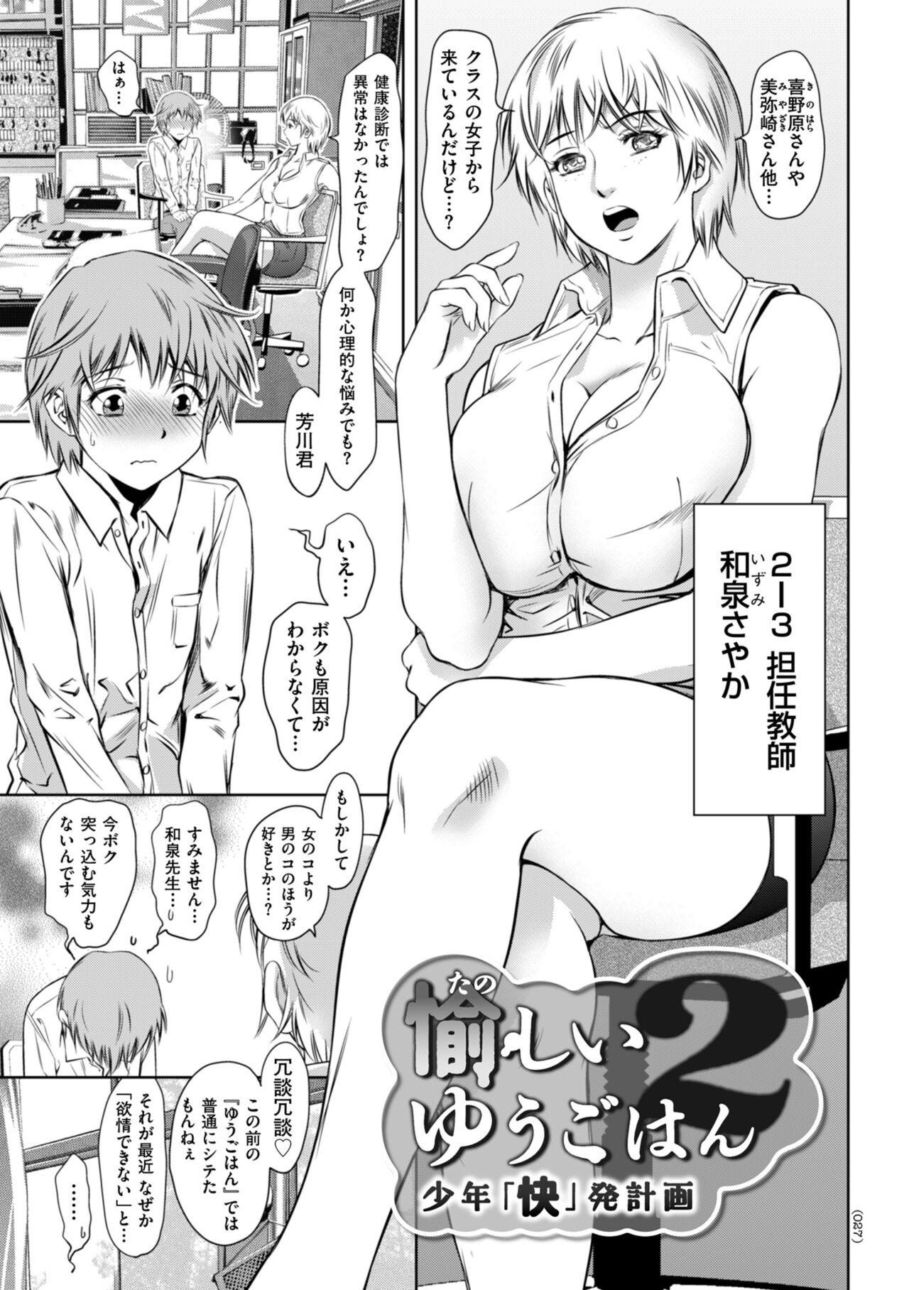 Do-M no Mezame wa Mitsu no Aji - Page 27