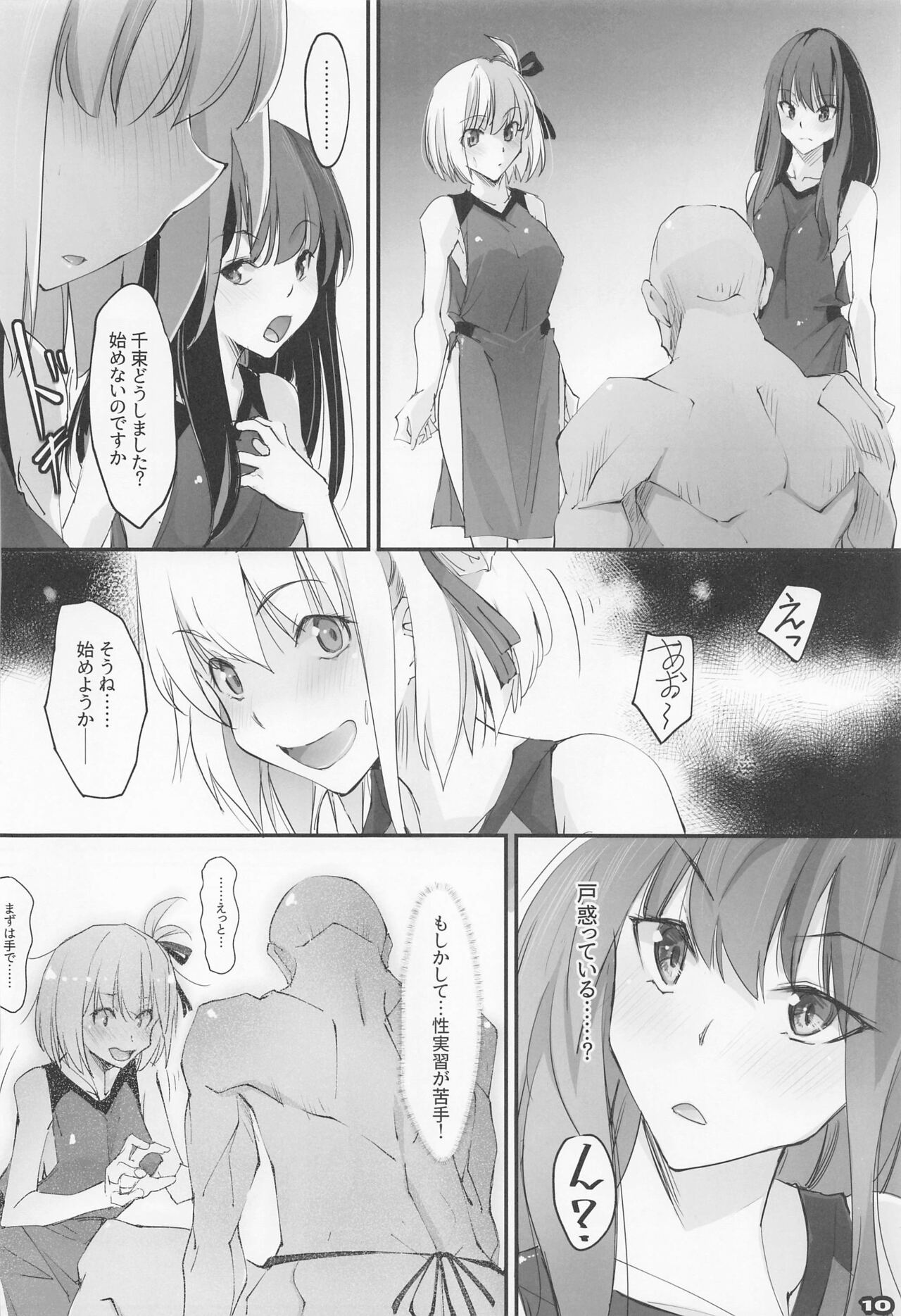 Seiyoku Hando - Sexual Desire Recoil - Page 9
