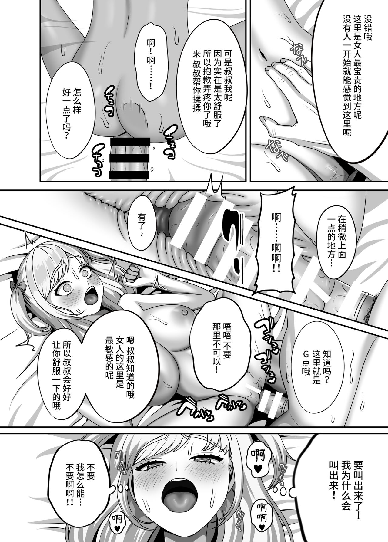 Oji-san ni Kawareta Watashi no Ranshi - Page 13