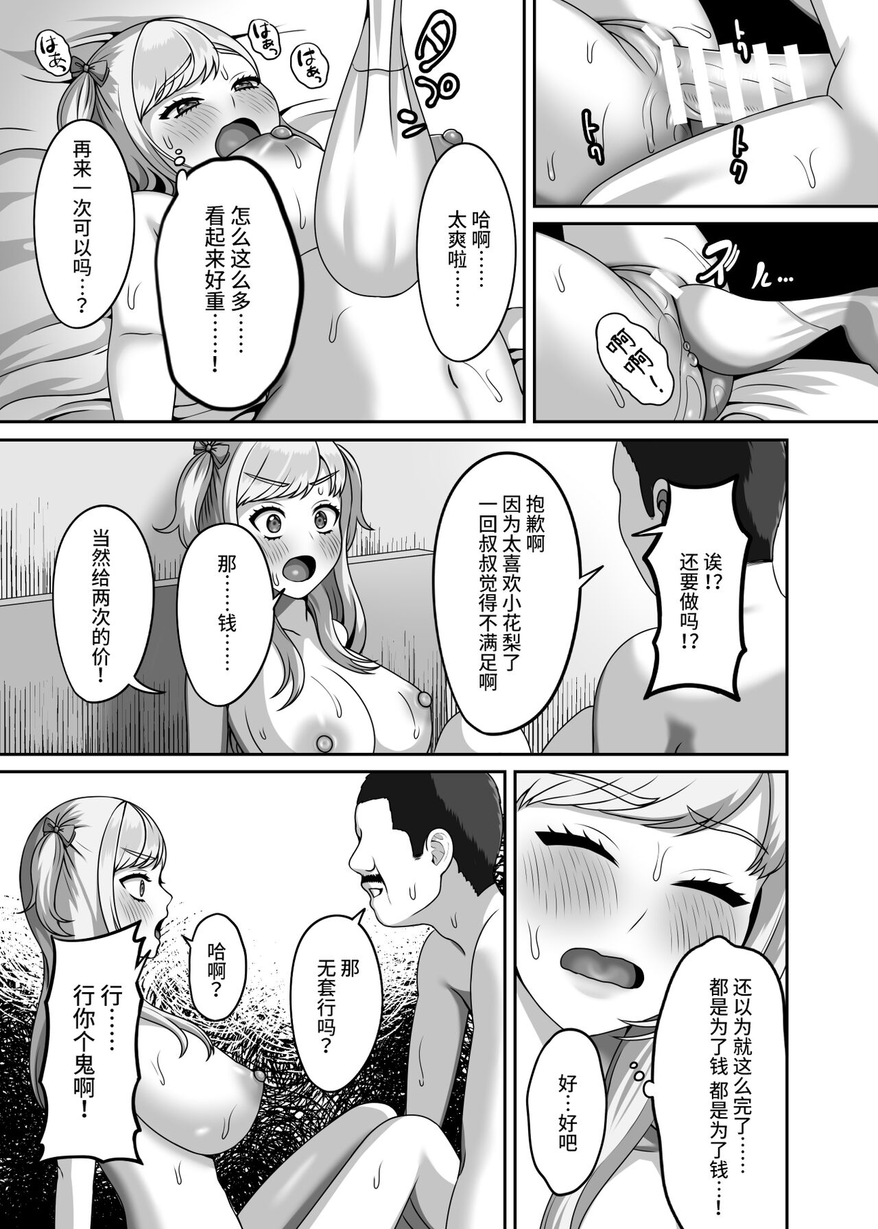 Oji-san ni Kawareta Watashi no Ranshi - Page 16