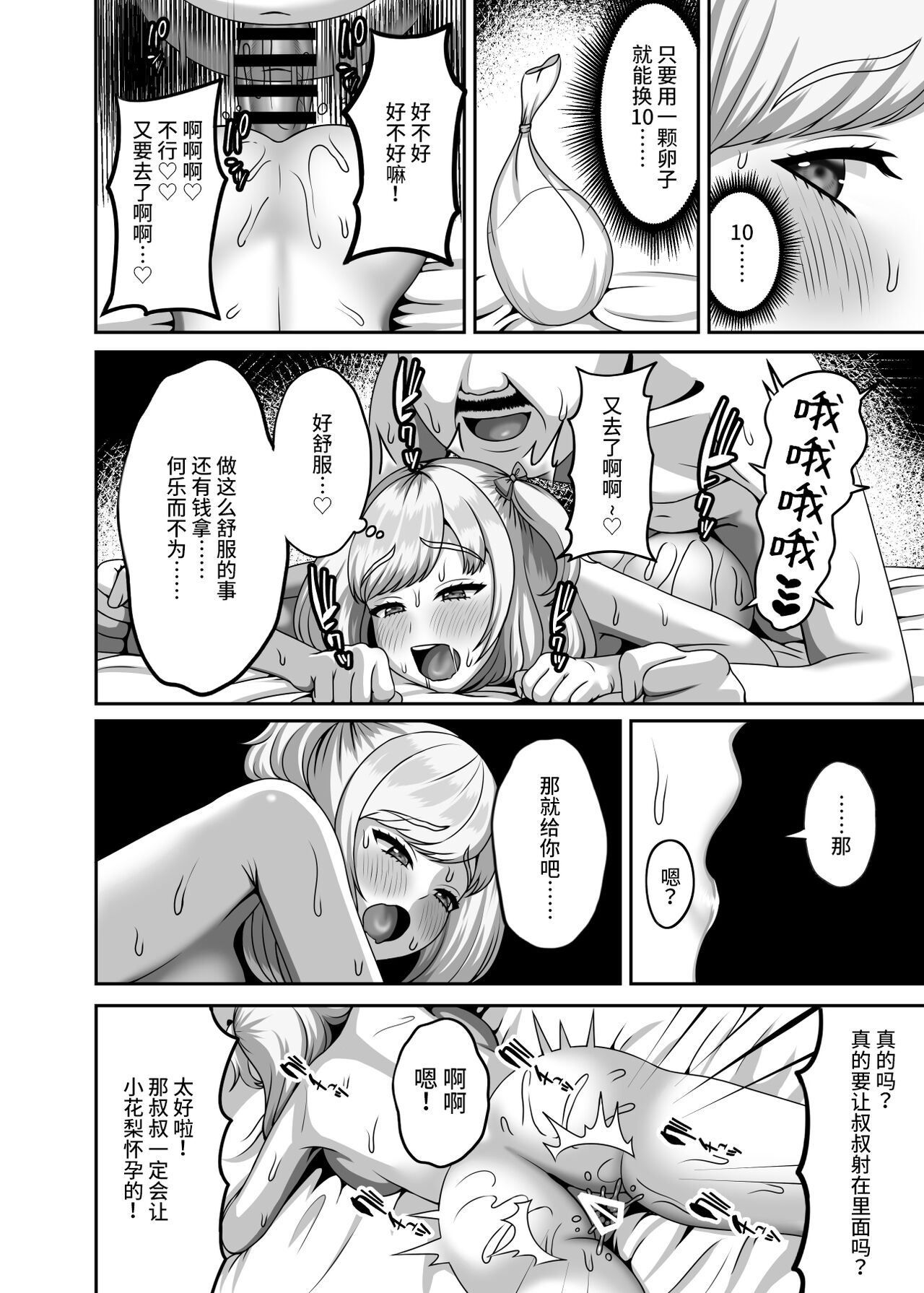 Oji-san ni Kawareta Watashi no Ranshi - Page 23