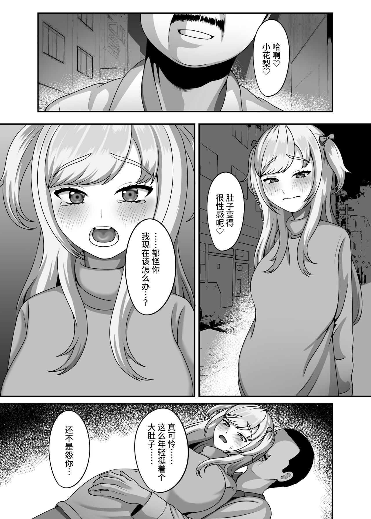 Oji-san ni Kawareta Watashi no Ranshi - Page 28