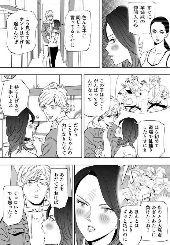 Aoi Kotori - Page 102