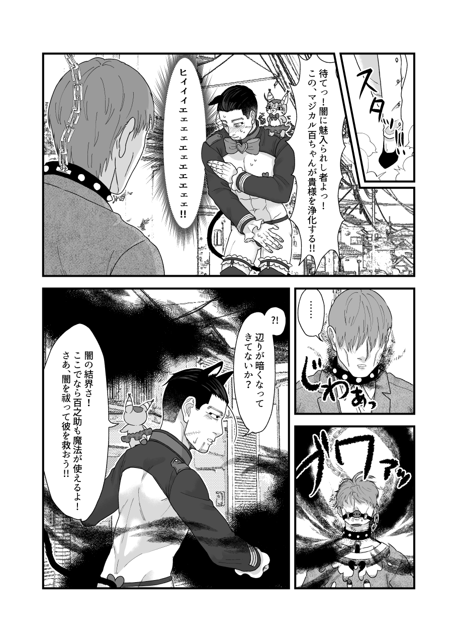 Ochiru na!! Mahou Shoujo Hyaku-chan!! - Page 12