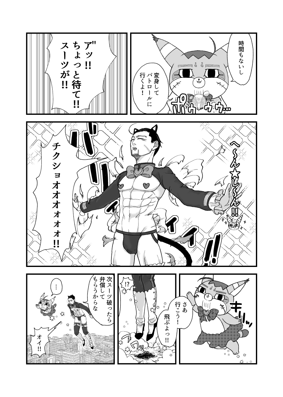 Ochiru na!! Mahou Shoujo Hyaku-chan!! - Page 9