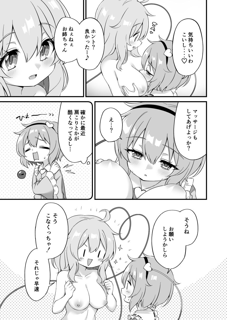 Komeiji Satori wa Sareru ga Mama Ni - Page 11