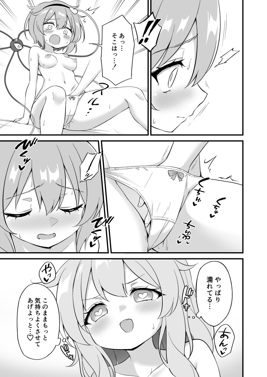 Komeiji Satori wa Sareru ga Mama Ni - Page 17