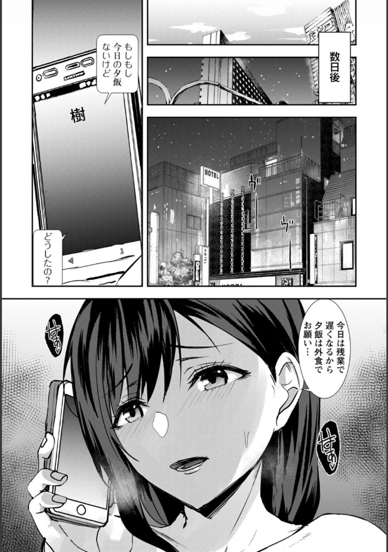 Tsuma no Tame no Furin Baito - Page 12
