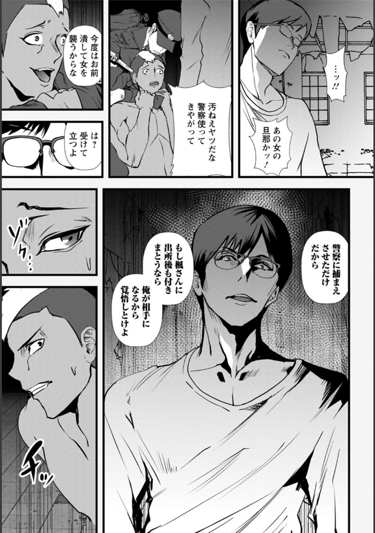 Tsuma no Tame no Furin Baito - Page 200