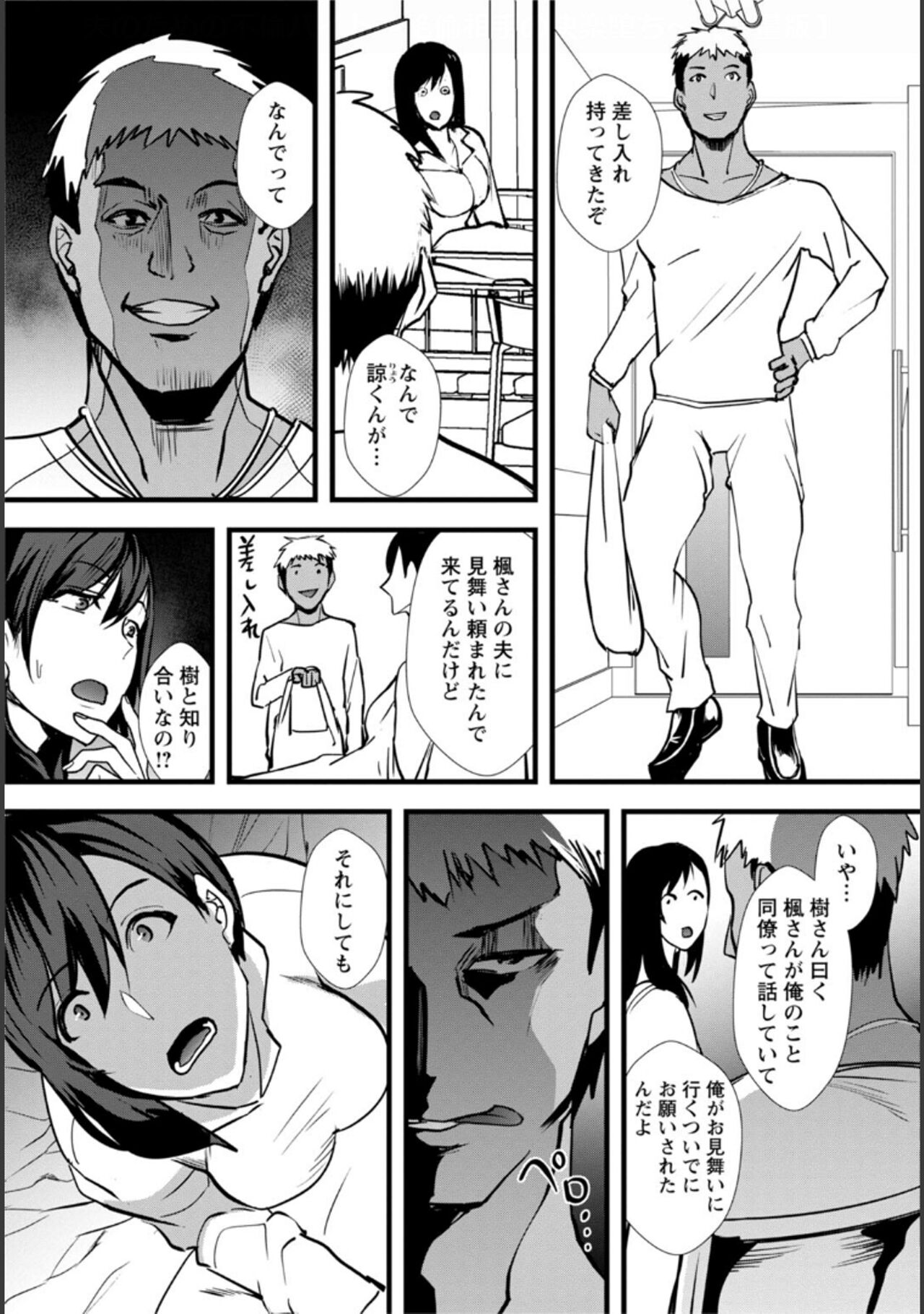 Tsuma no Tame no Furin Baito - Page 209