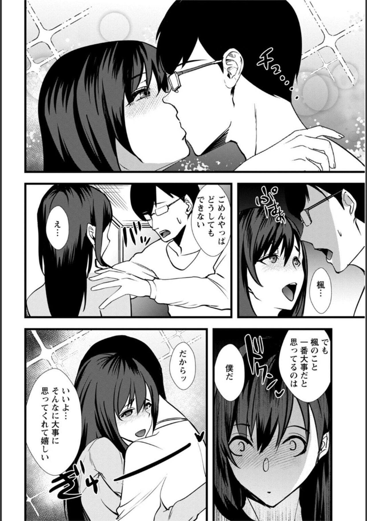 Tsuma no Tame no Furin Baito - Page 226