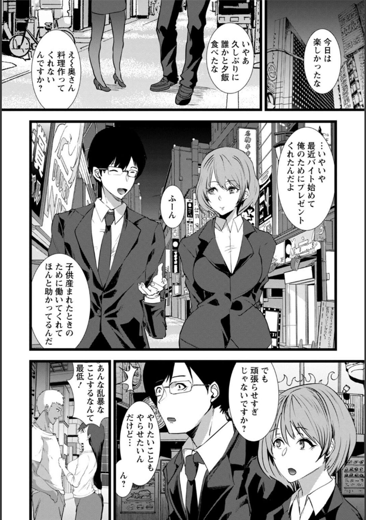 Tsuma no Tame no Furin Baito - Page 49