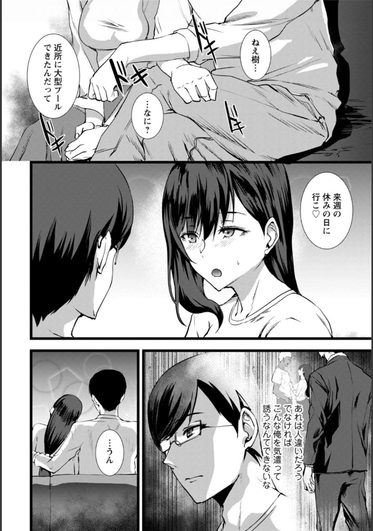 Tsuma no Tame no Furin Baito - Page 53