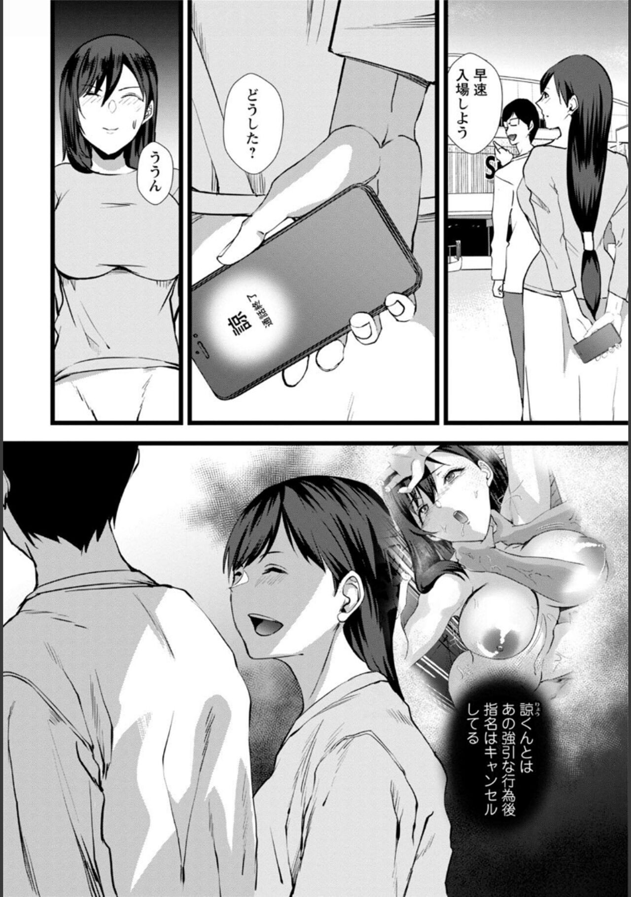 Tsuma no Tame no Furin Baito - Page 56