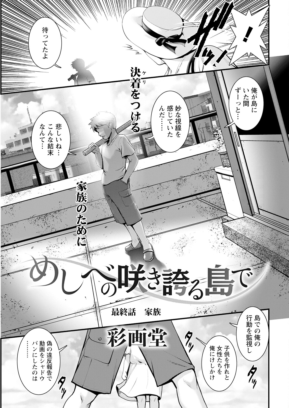 Meshibe no Sakihokoru Shima de Ch. 1-18 - Page 345