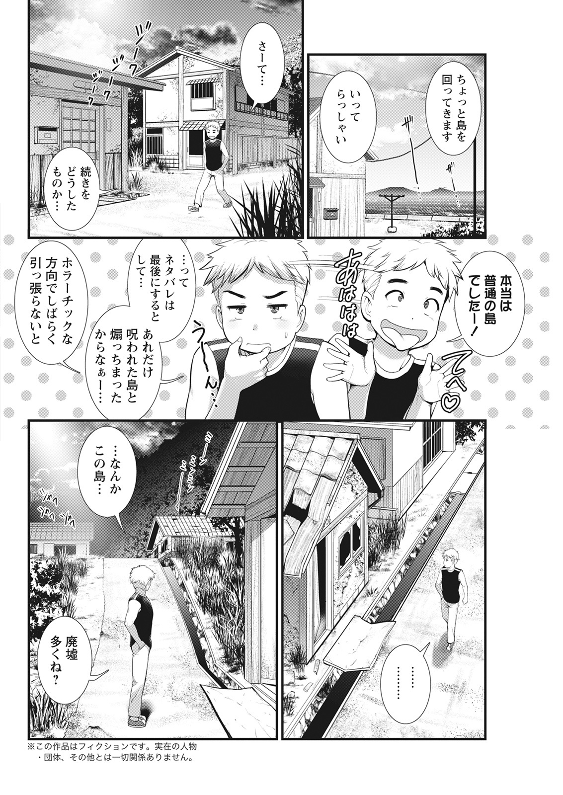 Meshibe no Sakihokoru Shima de Ch. 1-18 - Page 46