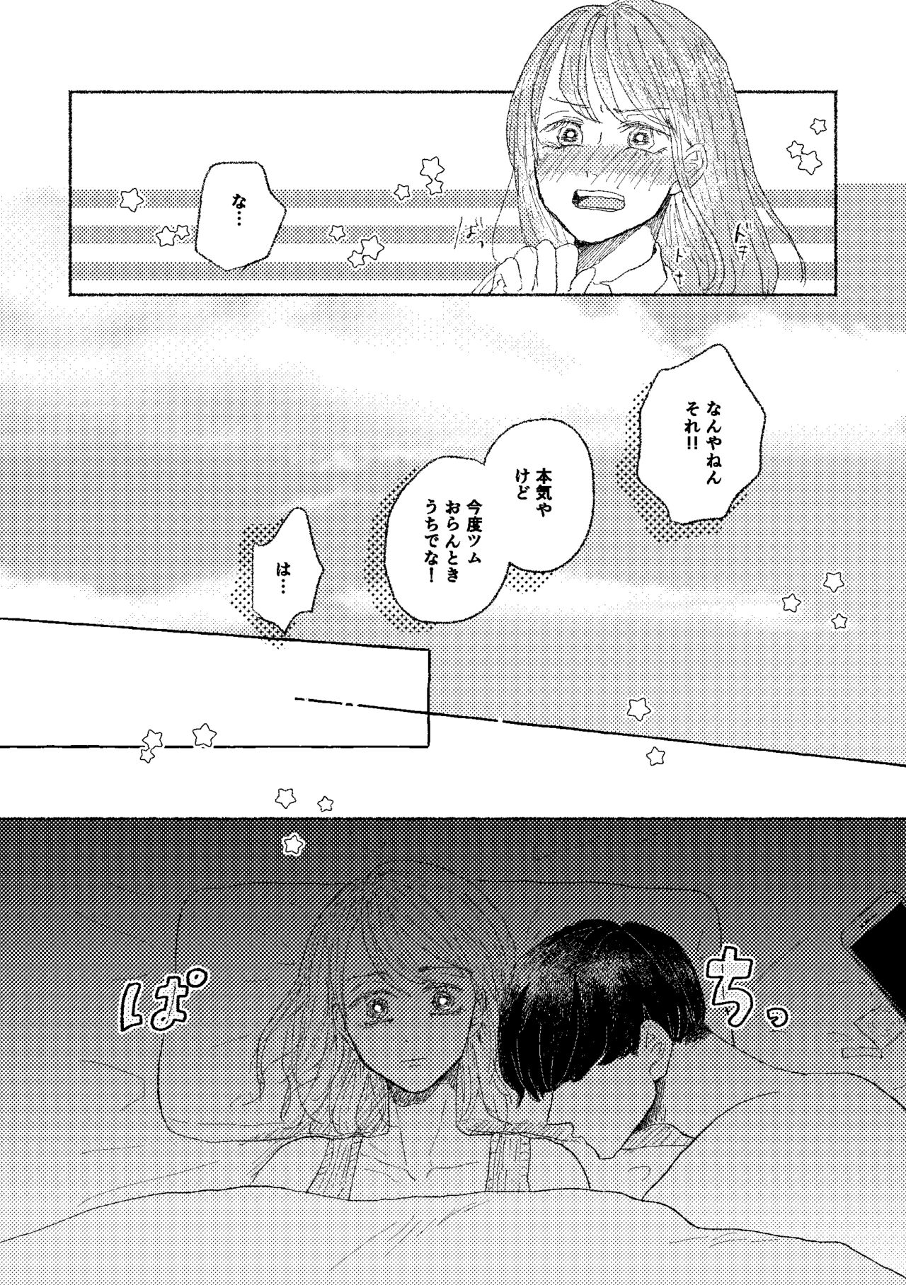 [Tsumire] Web Sairoku Osamu to (Gen) Kanojo - Page 9