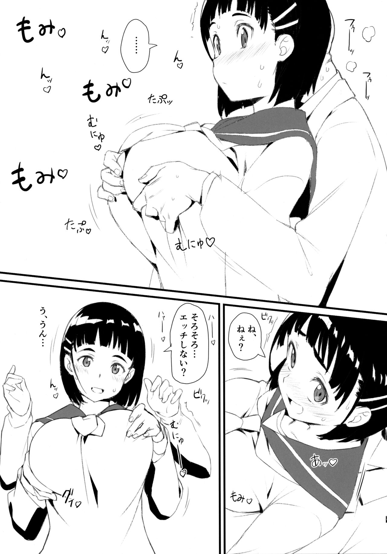 Suguha to Oji-san - Page 10