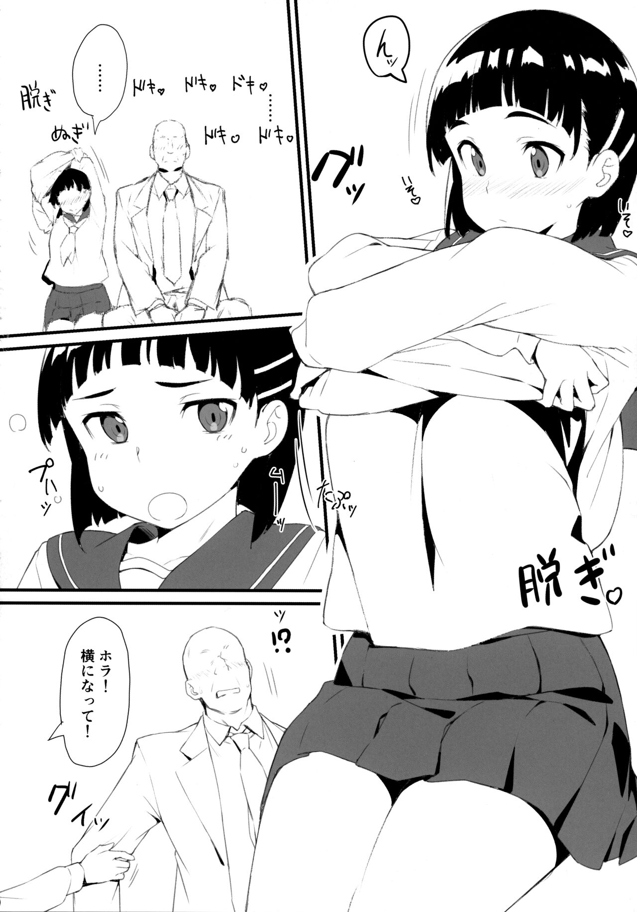 Suguha to Oji-san - Page 11