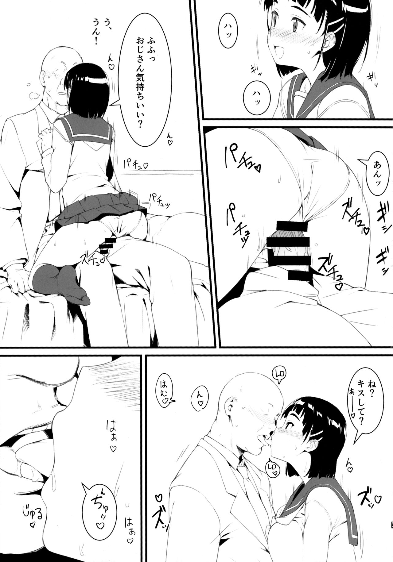 Suguha to Oji-san - Page 14
