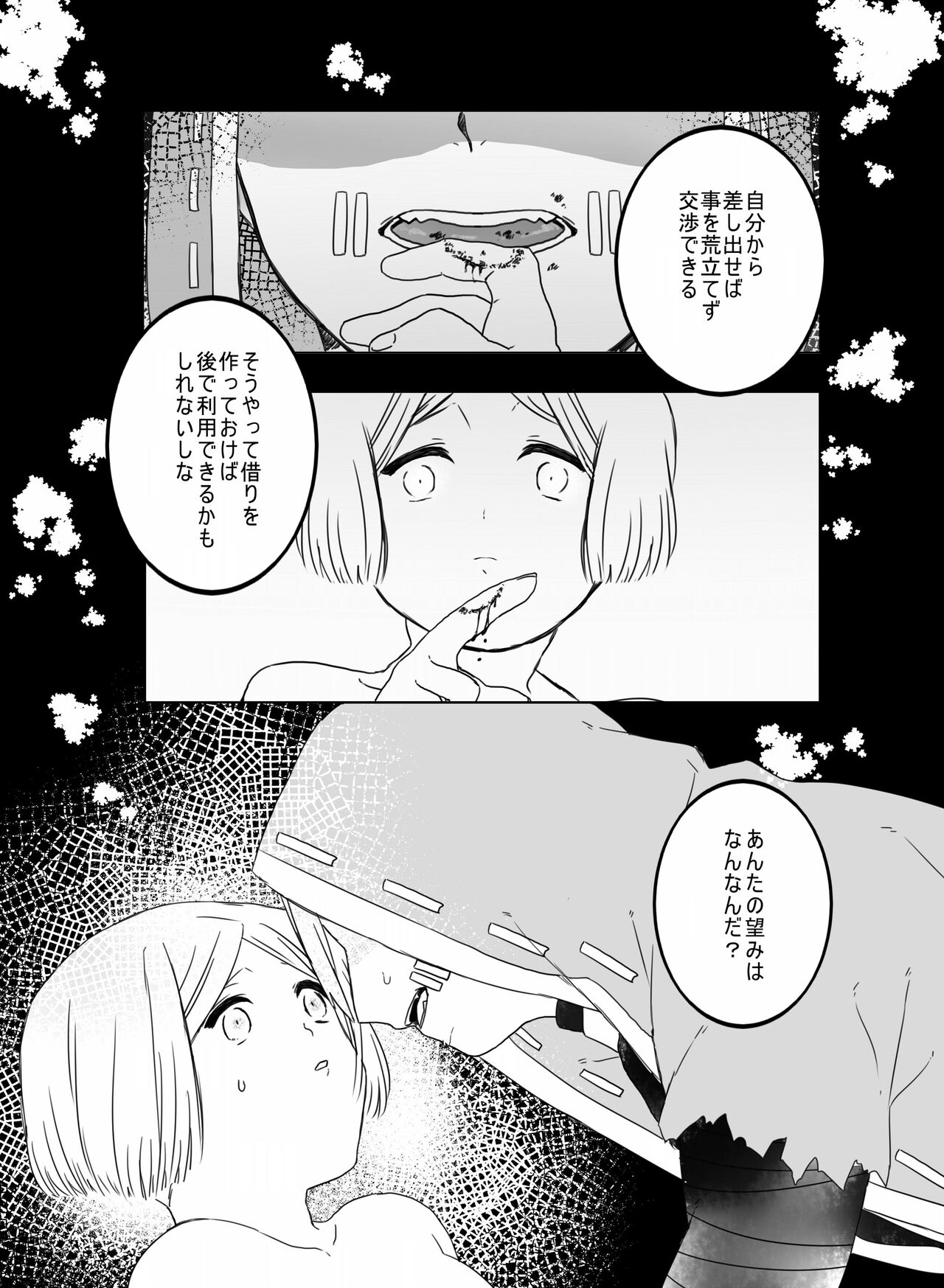 [Hiura] [Web Sairoku] - Page 22