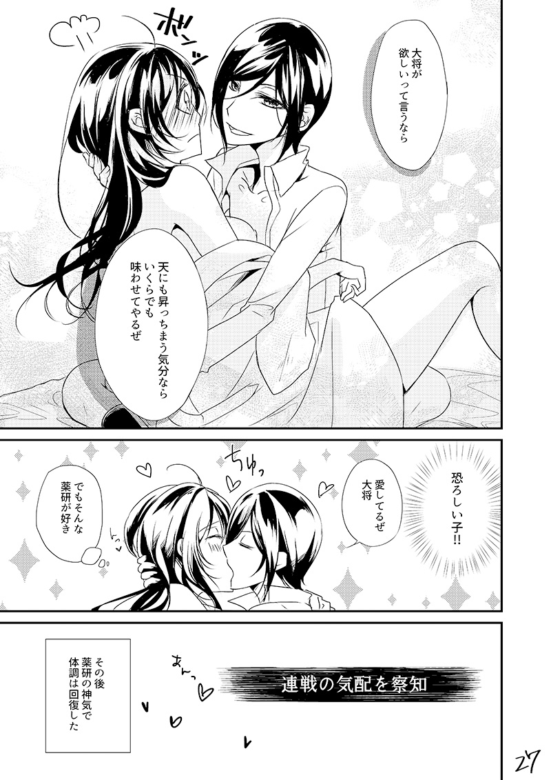 Kinji de Shujii no Yagen Niki - Page 26
