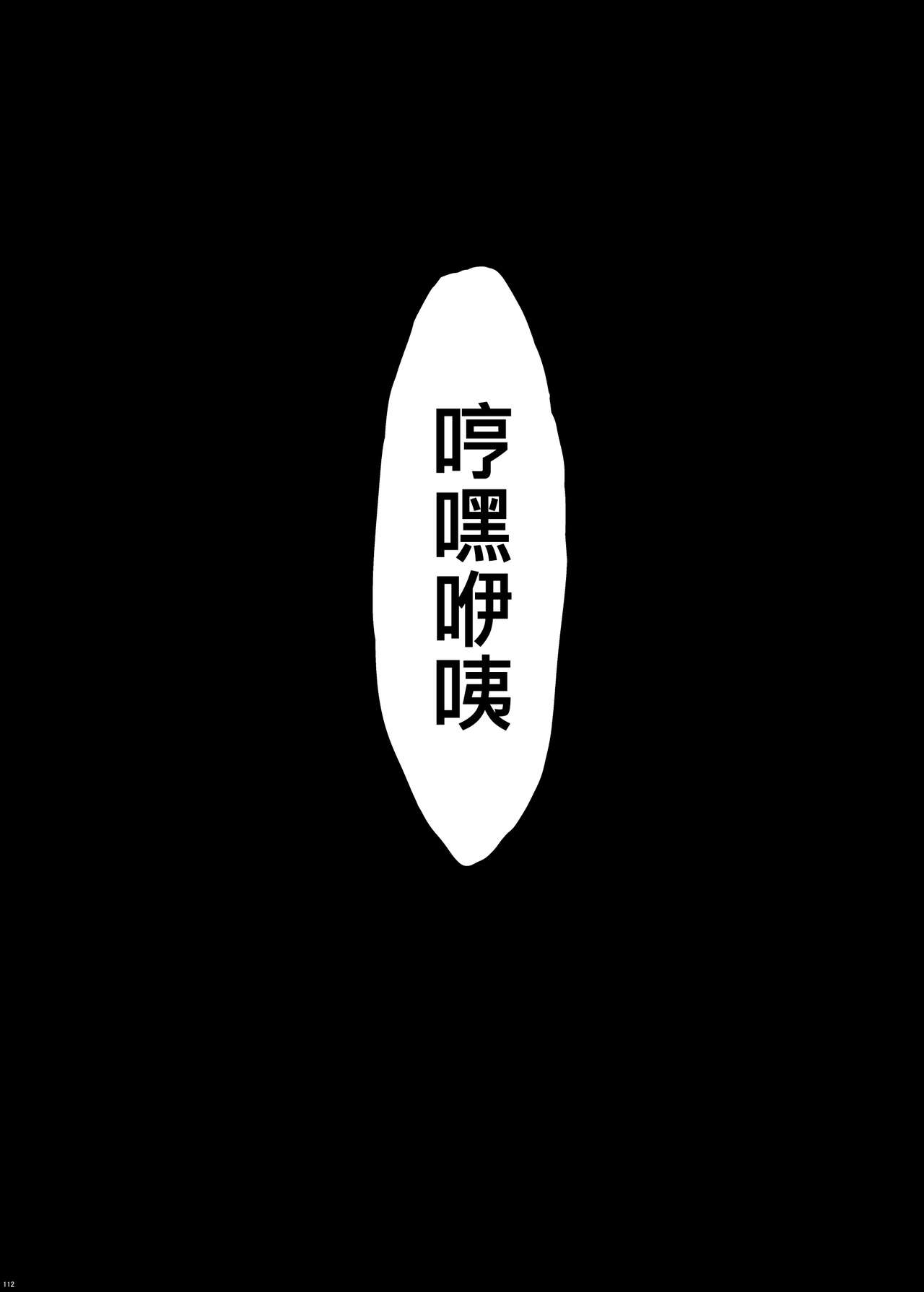 Hanazeme Kaozeme no Hon Soushuuhen - Page 112