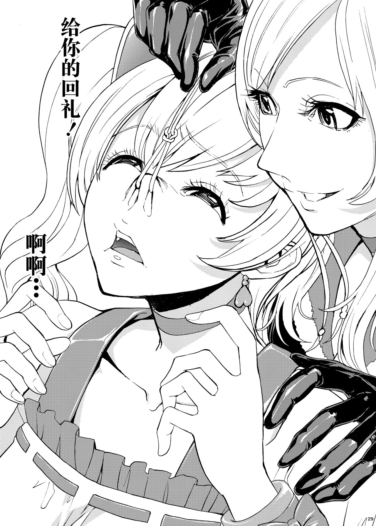 Hanazeme Kaozeme no Hon Soushuuhen - Page 29