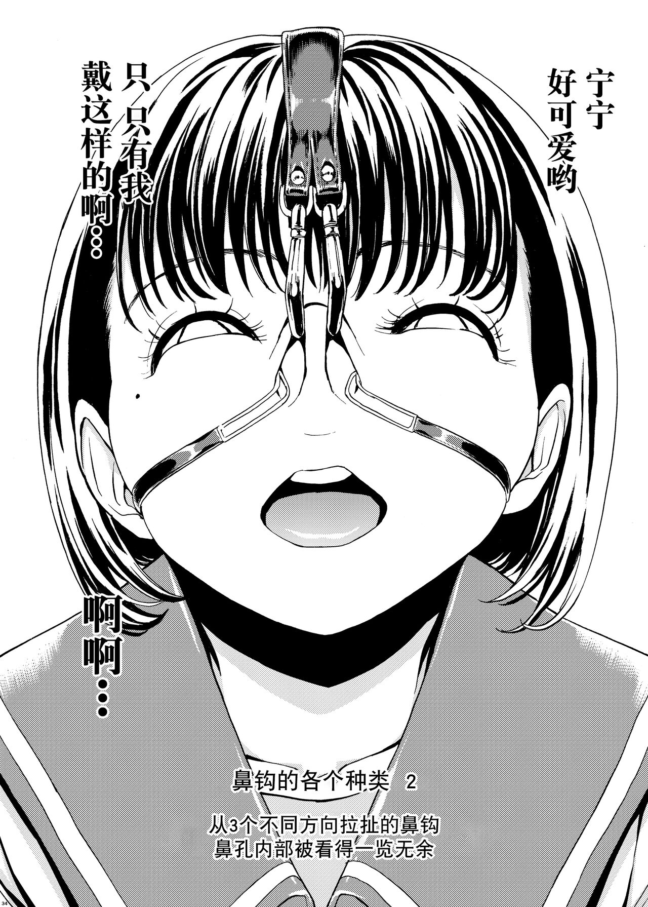 Hanazeme Kaozeme no Hon Soushuuhen - Page 34