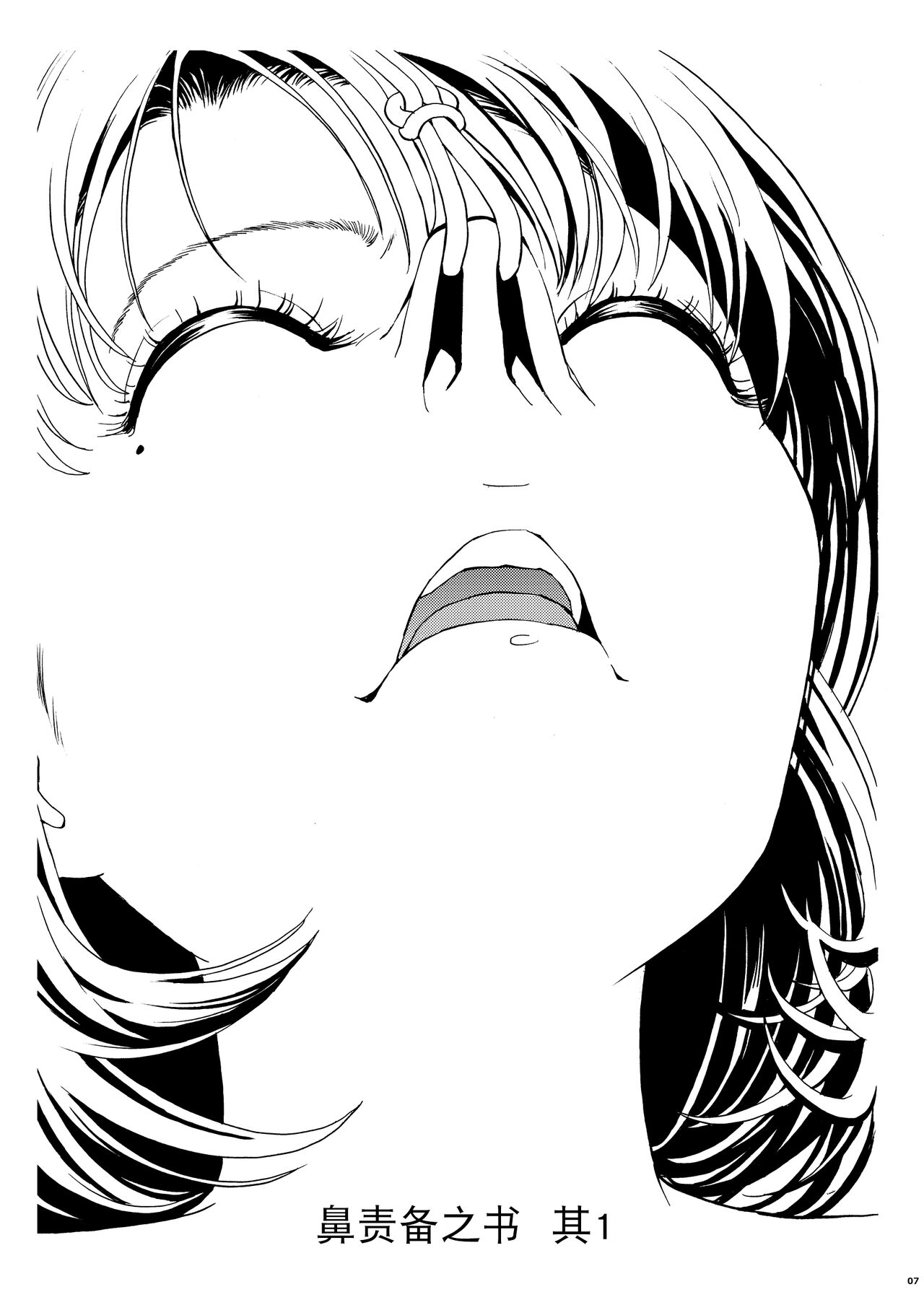 Hanazeme Kaozeme no Hon Soushuuhen - Page 7