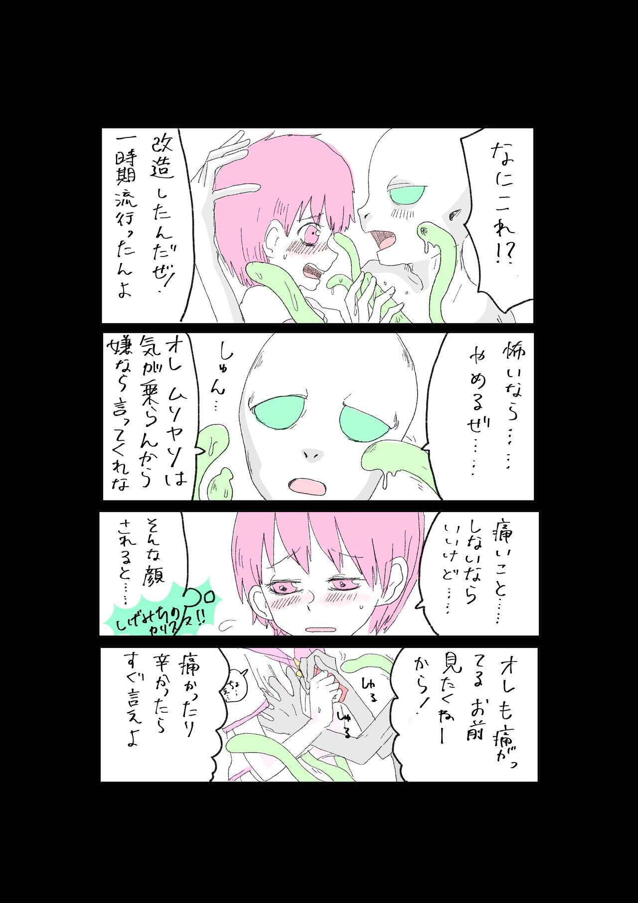 Moraru o Ushinatta Uchuu 1 - Page 17