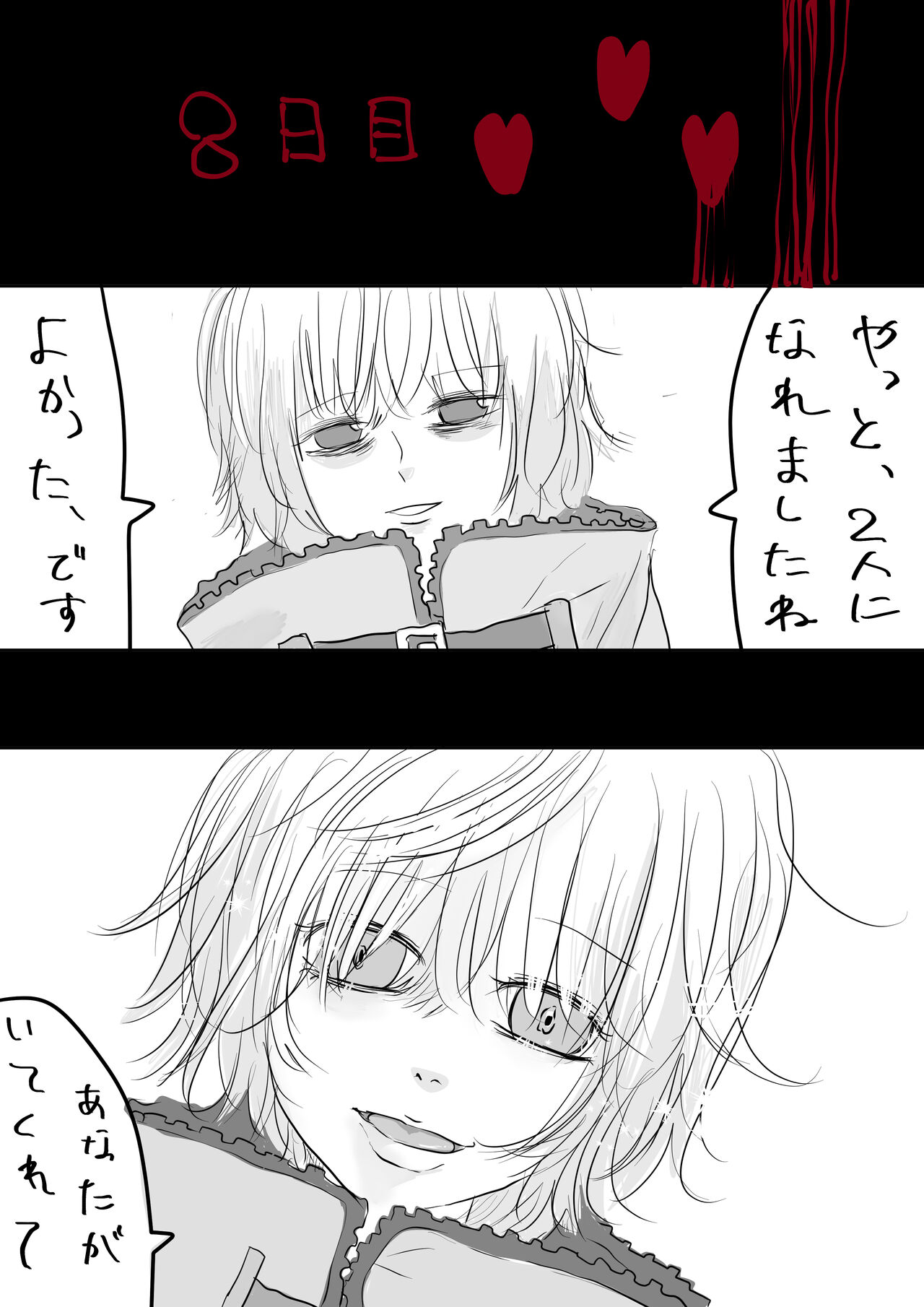 Moraru o Ushinatta Uchuu 2 - Page 17